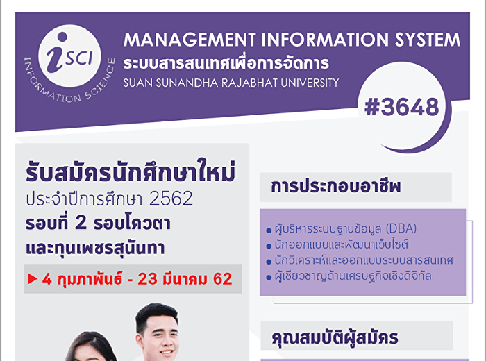 รับสมัครนักศึกษาใหม่ ระดับปริญญาตรี
ภาคปกติ (รอบที่ 2
โควตาและทุนเพชรสุนันทา)