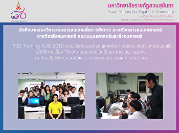 แขนงวิชาระบบสารสนเทศเพื่อการจัดการ
จัดโครงการอบรมเชิงปฏิบัติการ เรื่อง
