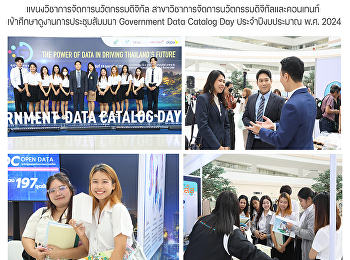 แขนงวิชาการจัดการนวัตกรรมดิจิทัล
สาขาวิชาการจัดการนวัตกรรมดิจิทัลและคอนเทนท์
  เข้าศึกษาดูงานการประชุมสัมมนา
Government Data Catalog Day
ประจำปีงบประมาณ พ.ศ. 2024